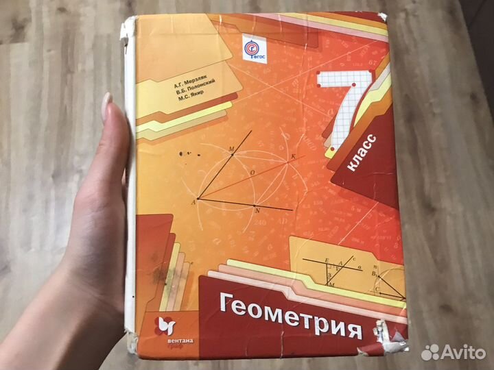 Учебник геометрии и английского языка 7 класс