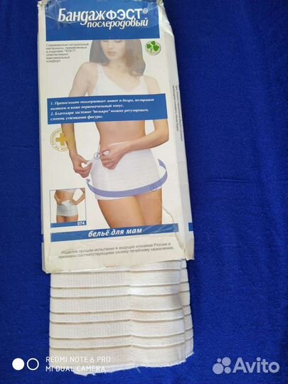 Бандаж послеродовый