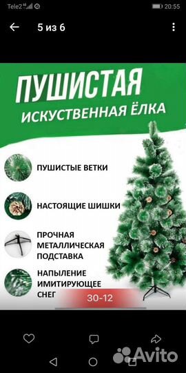 Елка искусственная