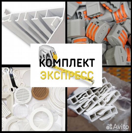 Комплектующие для натяжных потолков оптом