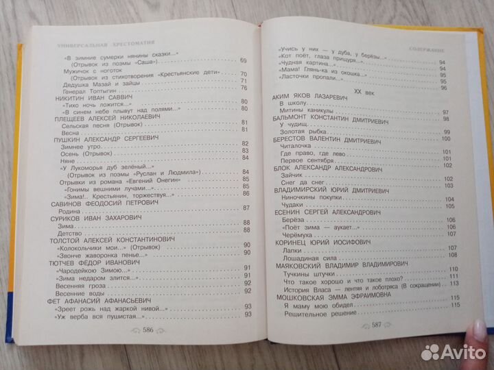 Книга хрестоматия