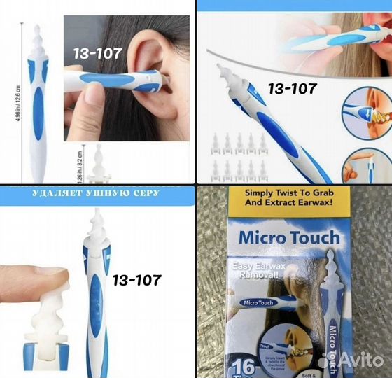 Прибор для чистки ушей