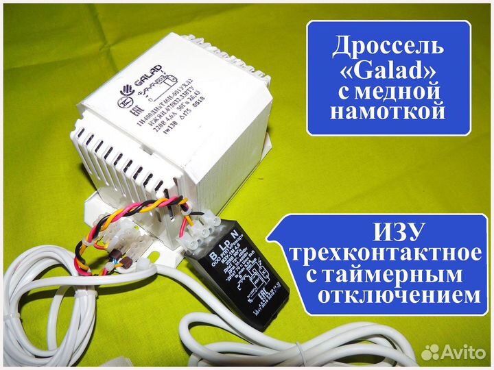 Комплект днат / Мгл 400 Вт Galad (вега + цвет)