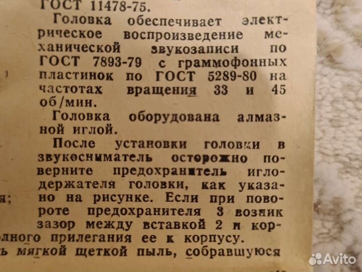 Головка звукоснимателя