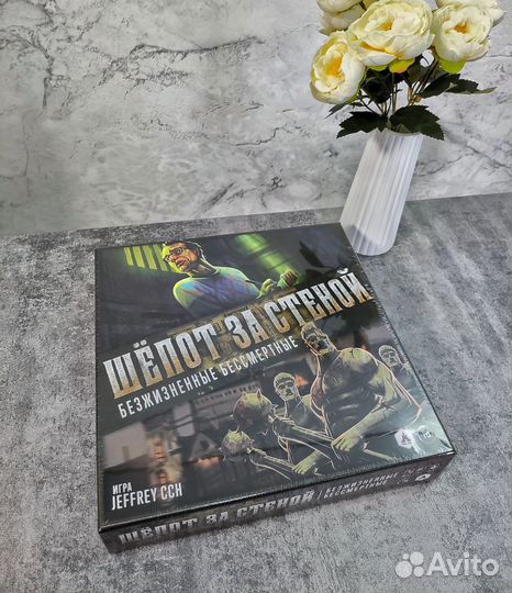 Шёпот за стеной: Безжизненные бессмертные