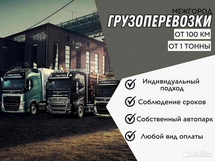 Фура 20 тонн по России