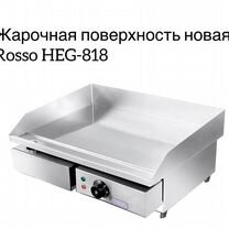 Жарочная поверхность новая Rosso HEG-818