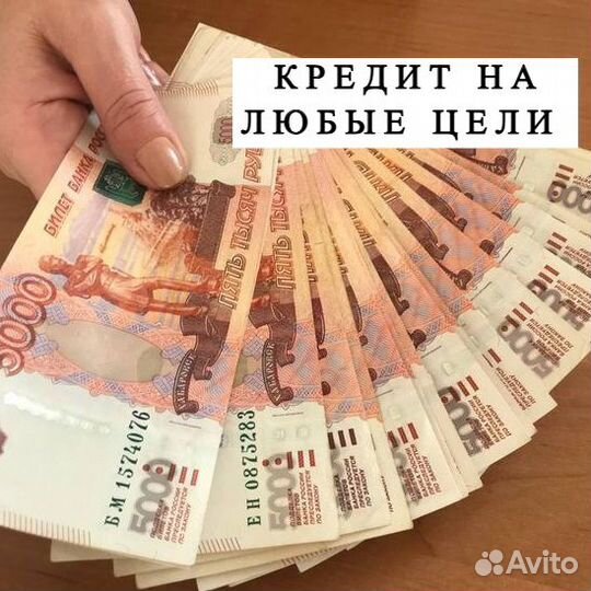 Пoмoщь в пoлyчeнии крeдита. Для физ. лиц и юр