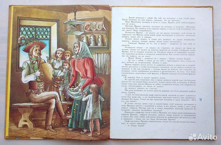 Чудесная волынка Чешские и словацкие народные сказ