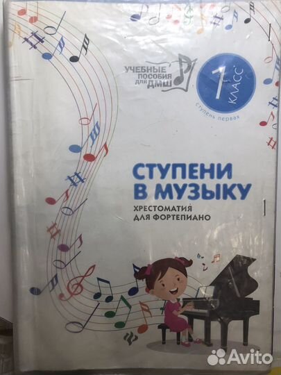 Ступени в музыку ноты для фортепиано 1 класс
