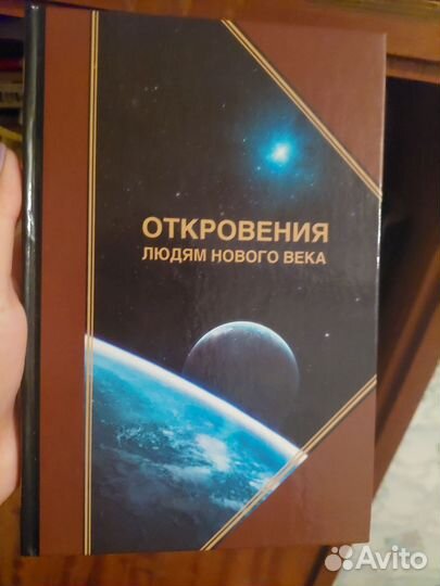 Толкование откровений Маслов 12 книг
