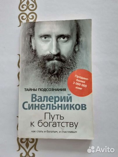 Валерий Синельников