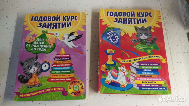 Годовой курс занятий, книги для развития ребенка