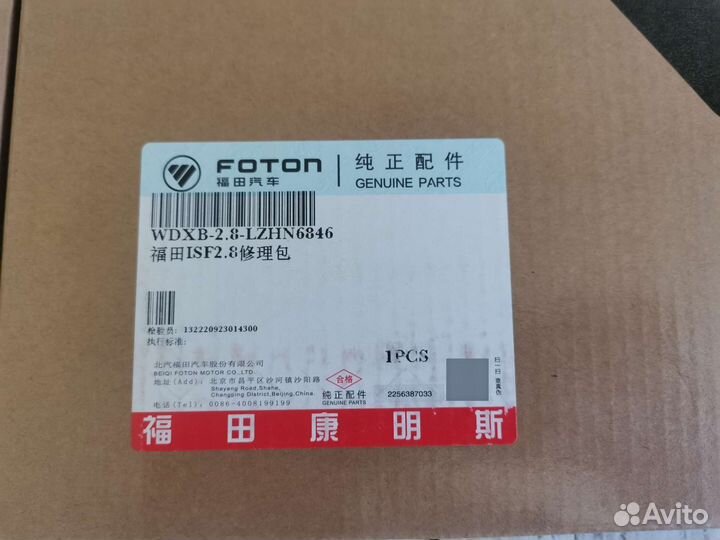 Набор прокладок для двигателя Cummins isf2.8