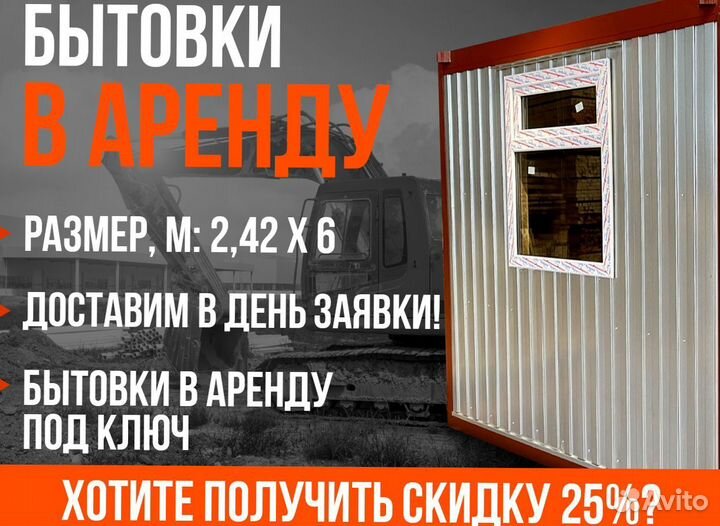Строительные бытовки в аренду