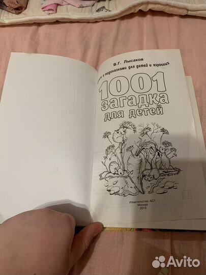 Загадки для детей 1001