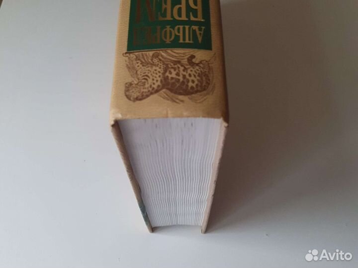 А.Брем жизнь животных