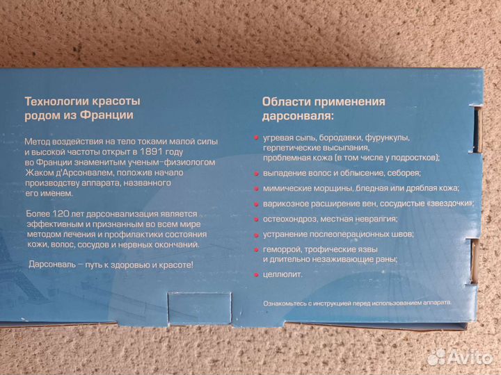 Дарсонваль Спарк ст-117