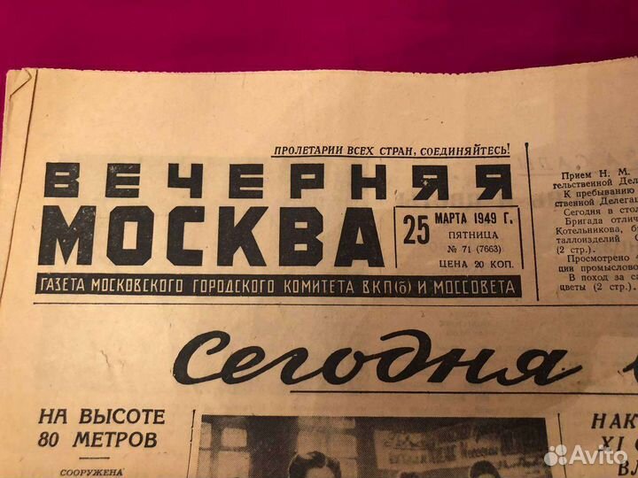 Газета 1949 года и архивная справка