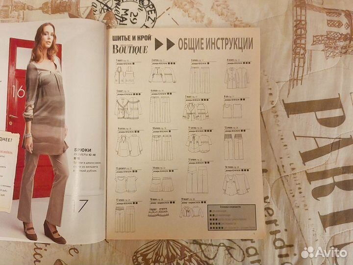 Журнал Шитье и крой