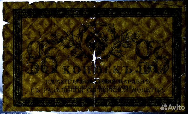 50 копеек 1915 года бумажные, Царская Россия