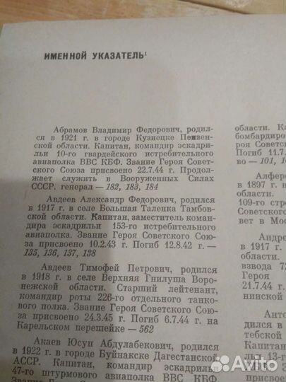 Твои герои Ленинград