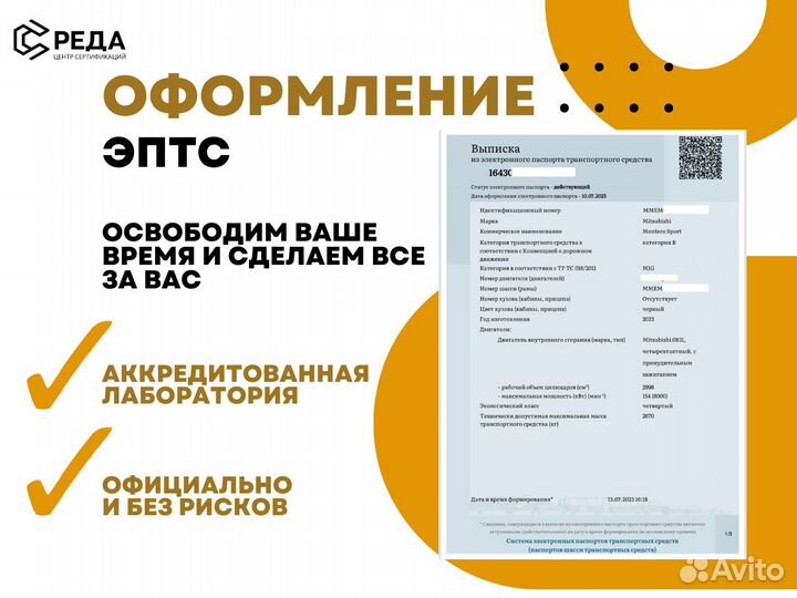 Оформление сбктс / эптс под ключ. Сертификация