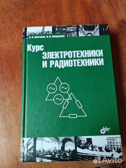 Курс электротехники и радиотехники