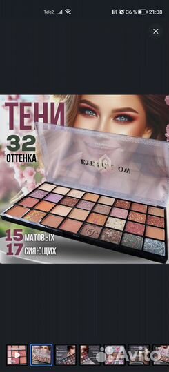 Палитра теней