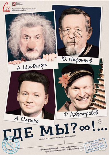 Билеты в театр сатиры