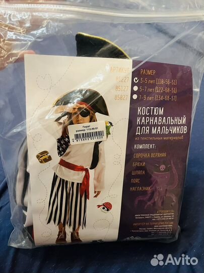 Костюм пирата детский