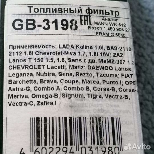 Топливный фильтр