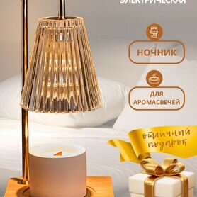 Аромалампа Candle Warmer оптом и в розницу