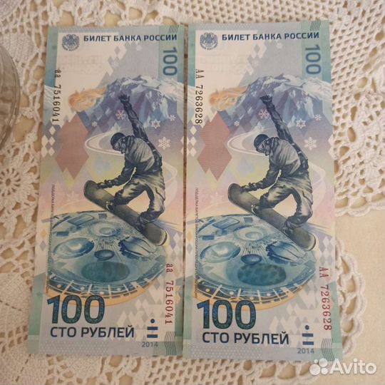 Банкнота 100 рубл Сочи 2014 г