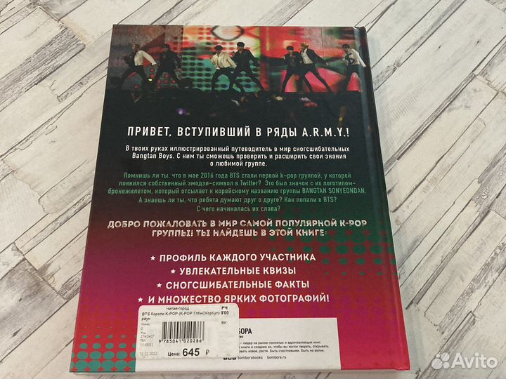 Книга BTS короли K-POP