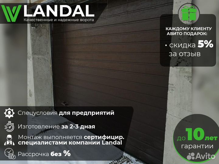 Ворота гаражные