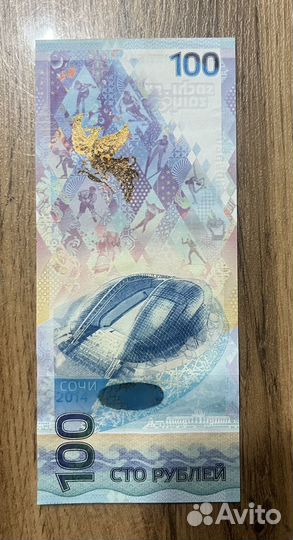 Коллекционная юбилейная банкнота