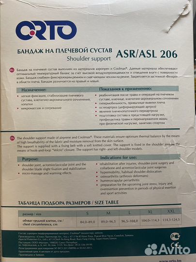 Бандаж для плеч