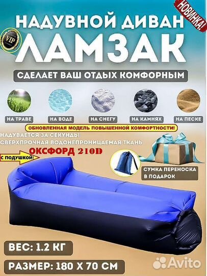 Надувной матрас диван кресло ламзак биван VIP NEW