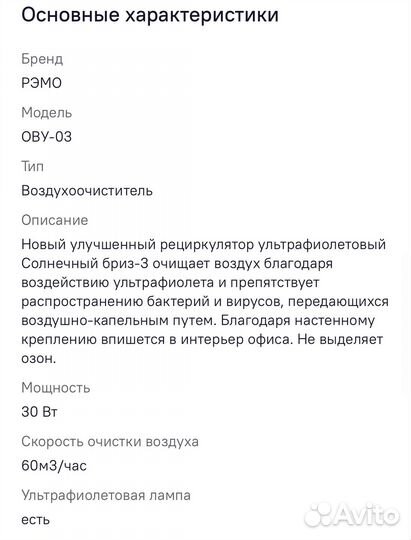 Воздухоочиститель рециркулятор рэмо