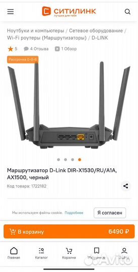 Wifi роутер d link ax 1500