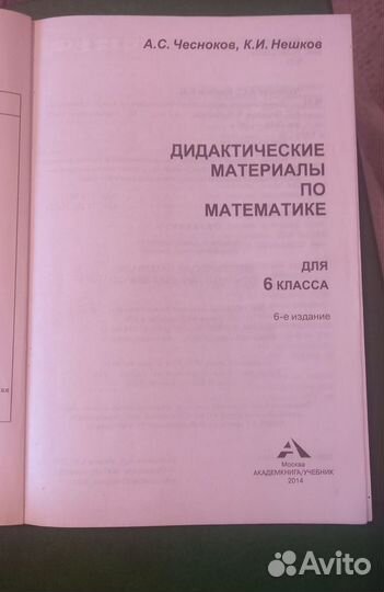 Книга с заданиями по математике 6 класс