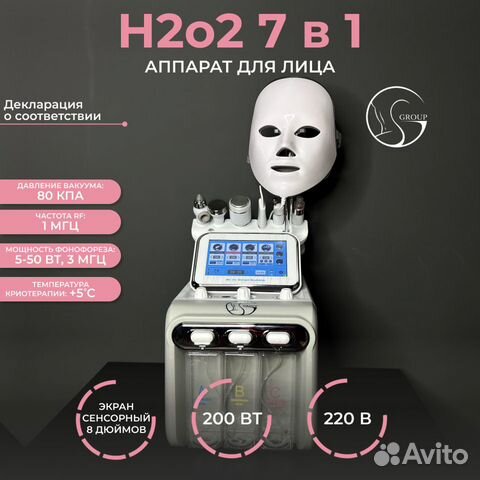 Косметологический аппарат H2O2 7 в 1