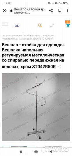 Вешало спираль стойка для одежды напольная