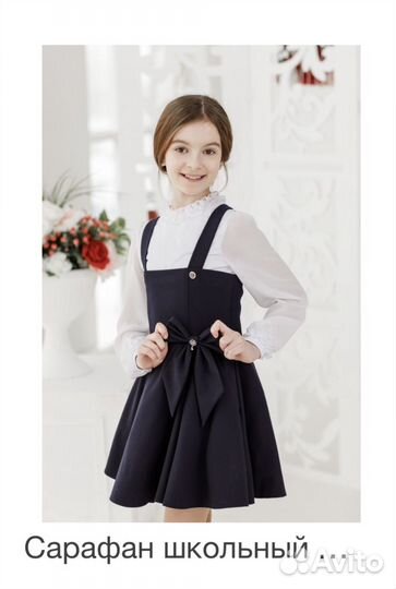 Школьный сарафан 134