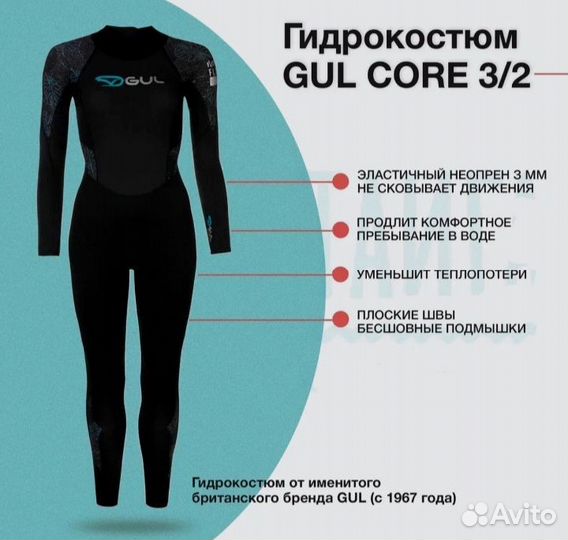 Гидрокостюм