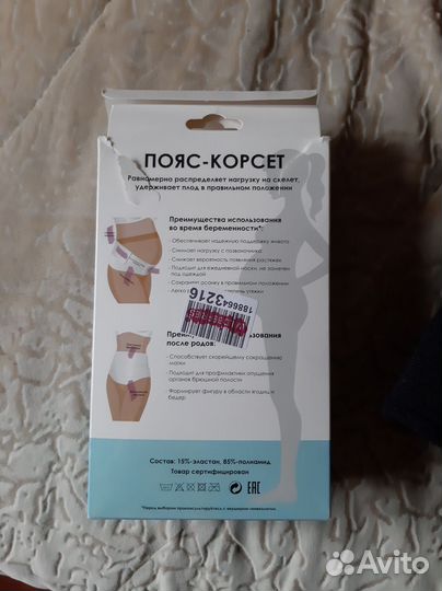 Пояс корсет (бандаж для беременных)