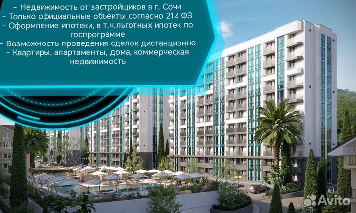 Риэлтор г. Сочи