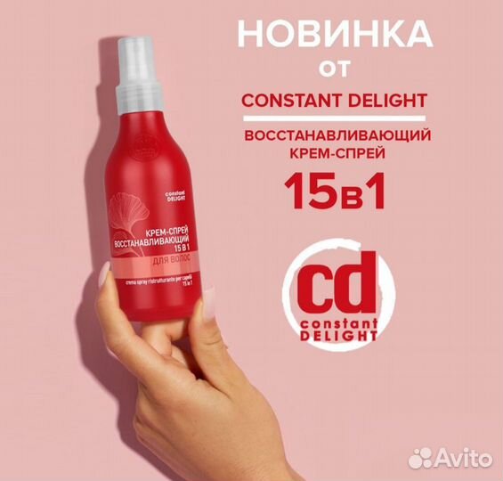 Спрей для волос 15 в 1 от Constant Delight