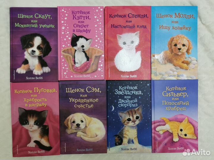 Книги Холли Вебб про котят и щенков